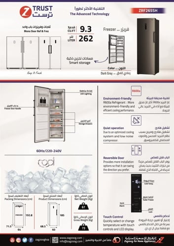 فريزر ترست ZRF265SH-STEEL