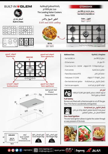 موقد جليم غاز 5 عيون غاز 86 سم GTD955HIX