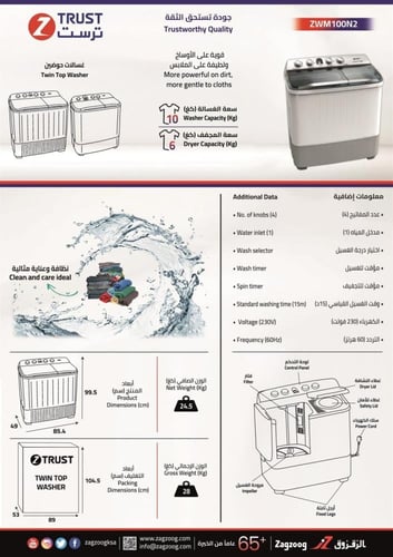 غساله ترست حوضين ZWM100N2