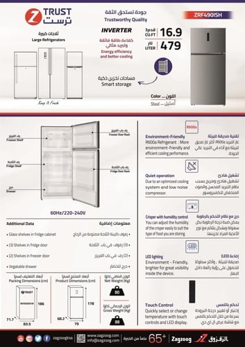 ثلاجه ترست ZRF490ISH-STEEL