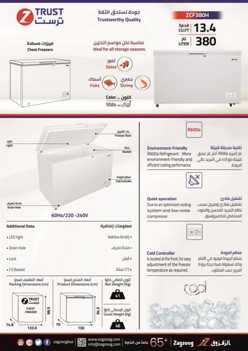 فريزر ترست ارضي ZCF380H