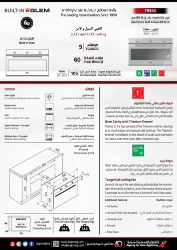 فرن حائطى جليم غاز90 سم ستيل 5 وظائقF995
