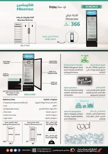 ثلاجه هايسنس عرض SC382WLD