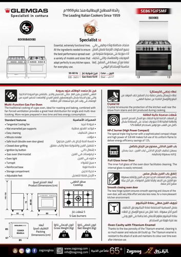 فرن جليم غاز SE867GIFSMF