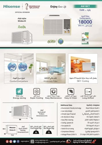 مكيف هايسنس 18 بارد HW18CA23