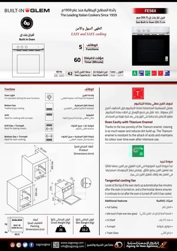 فرن حائطى جليم غاز FE56X