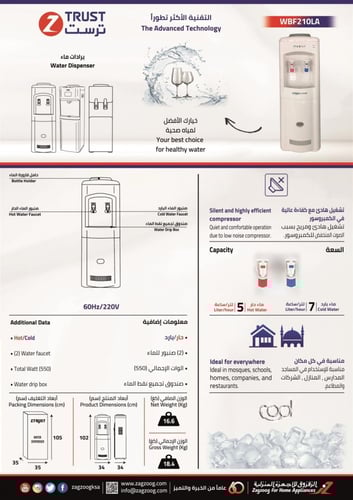براد فاميلى حار بارد 210