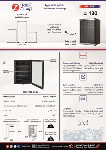 ثلاجه ترست باب زجاج HY130GL