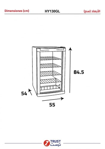ثلاجه ترست باب زجاج HY130GL