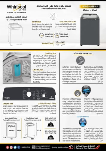 غساله ويرلبول WWG14BSBWS-SILVER