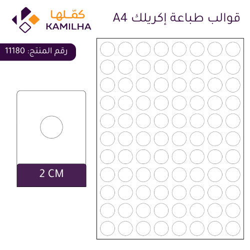 قالب اكريليك طباعة A4 - دائري - 2 سم