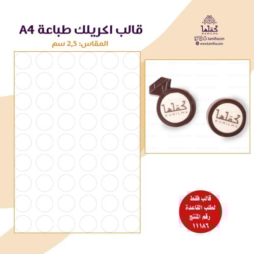 قالب اكريليك طباعة A4 – دائري – 2.5 سم