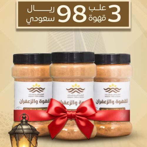 بكج قهوة رمضان