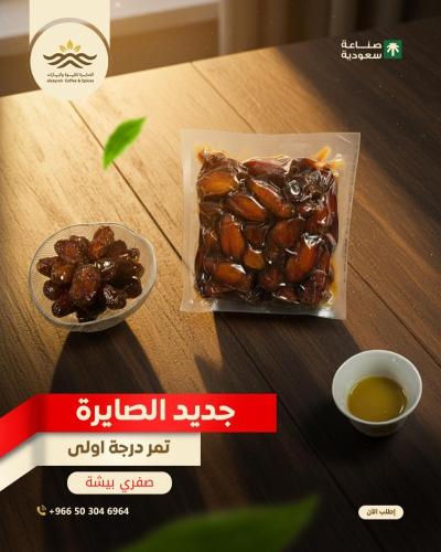 تمر صفري فاخر كيلو واحد