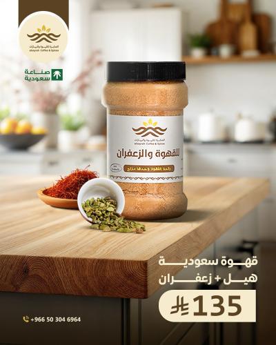 بكج قهوة الصايرة