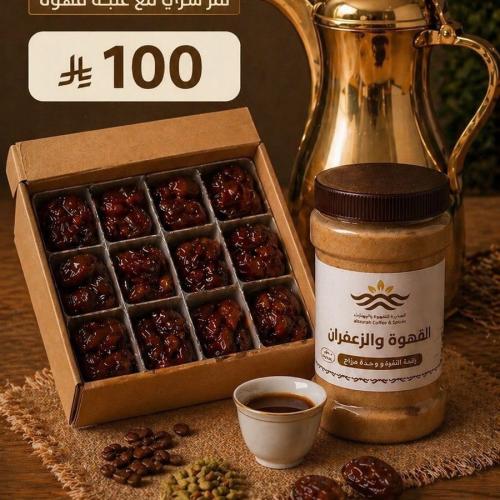 عرض الصايرة الفاخر للضيافة