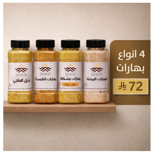 مجموعة بهارات المطبخ المتكاملة – 4 نكهات مميزة