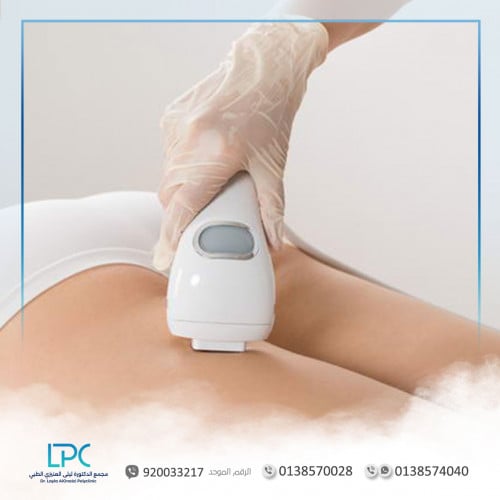ليزر منطقة الأرداف (السيدات )