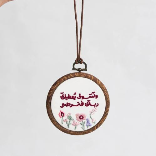 تعليقة مطرزه