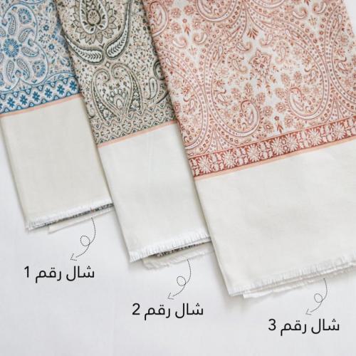 شال زهر