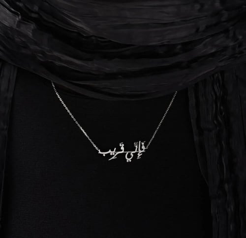 سلسال الآيات بالزركون الفاخر