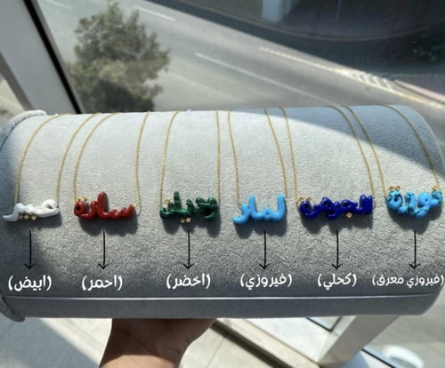 سلسال اسمك بالاحجار