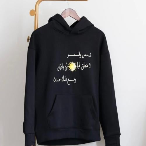 بلوفر الشمس والقمر