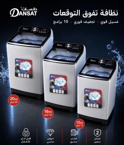 غسالة اوتوماتيكيه