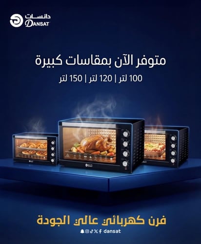 فرن كهربائي - دانسات