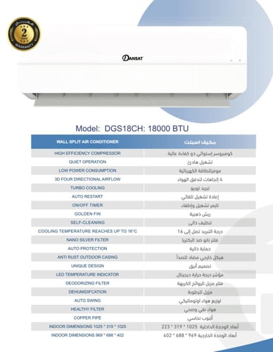مكيفات سبلت DANSAT خصم 8% للشراء نقداَ