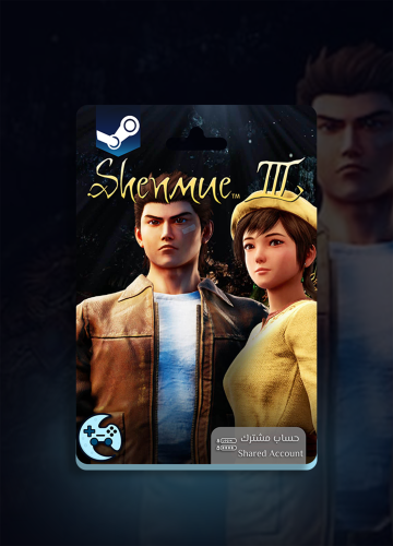Shenmue III - حساب مشترك ( ستيم )