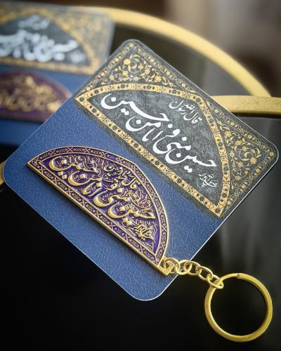 ميدالية معدنية حسين مني وأنا من حسين