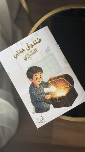 قصة صندوق جدتي السري