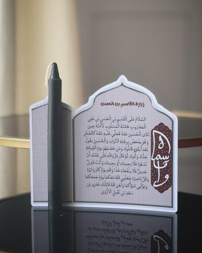 زيارة القاسم عليه السلام مع شمعة أو تربة