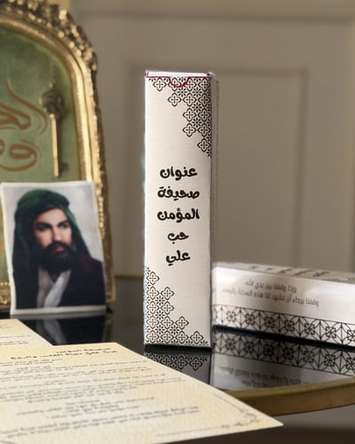 الصحيفة العلوية