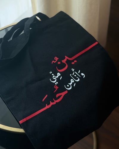 توت باق حسين مني وأنا من حسين