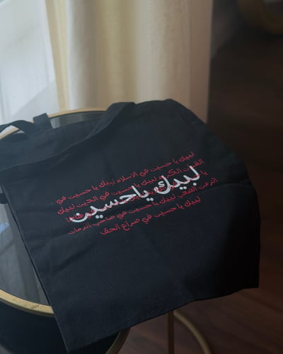 توت باق لبيك يا حسين