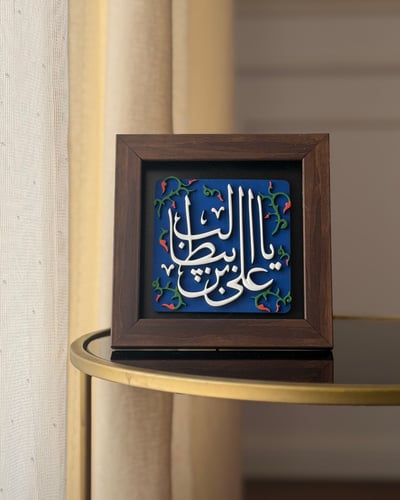 ياعلي بن أبي طالب