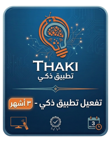 تفعيل خدمات تطبيق ذكي - ٣ أشهر