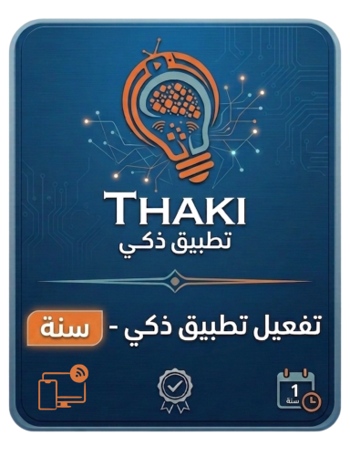 تفعيل خدمات تطبيق ذكي - سنة جهازين