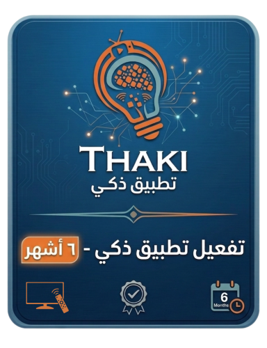 تفعيل خدمات تطبيق ذكي - ٦ أشهر