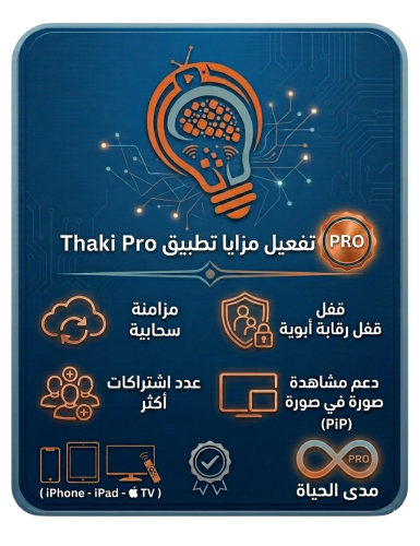 تفعيل مزايا Thaki Pro - Apple Store