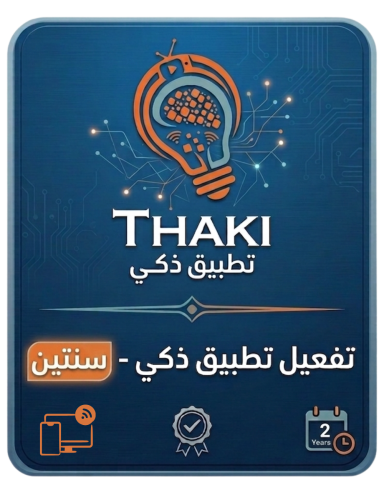 تفعيل خدمات تطبيق ذكي - سنتين جهازين