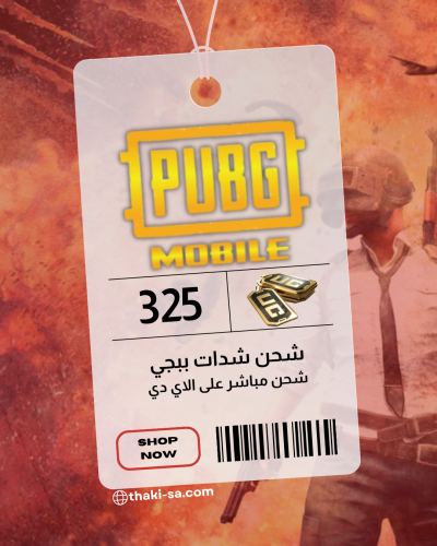 شحن PUBG مباشر - عدد ٣٢٥ شدة
