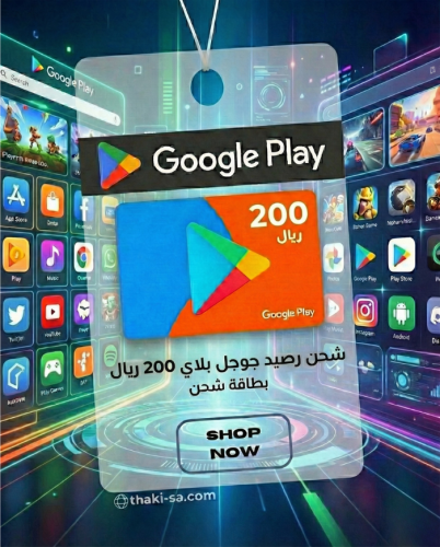بطاقة شحن رصيد جوجل بلاي - 100 ريال - المتجر السعو...