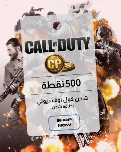 بطاقة Call Of Duty نقاط - 500 نقطة