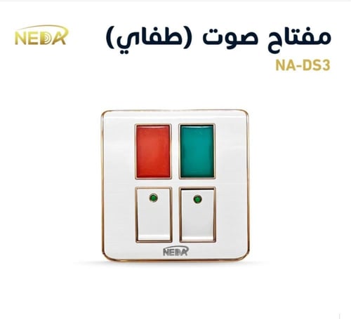 مفتاح طفاية كهربائي مزدوج مع إضاءة NEDA Dual Switc...