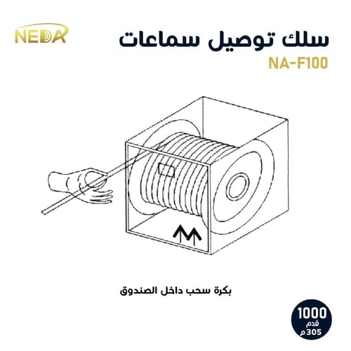 NA-F100 كيبل 1.5 ملي توصيل سماعات بشيلد عالي الجود...