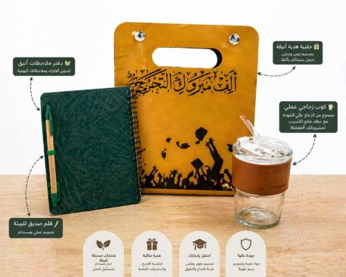 شنطة توزيعات تخرج فاخره تحتوي على مق ونوته وقلم