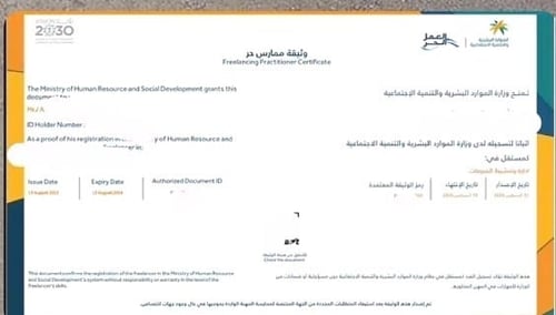 طريقة اصدار شهادة العمل الحر
